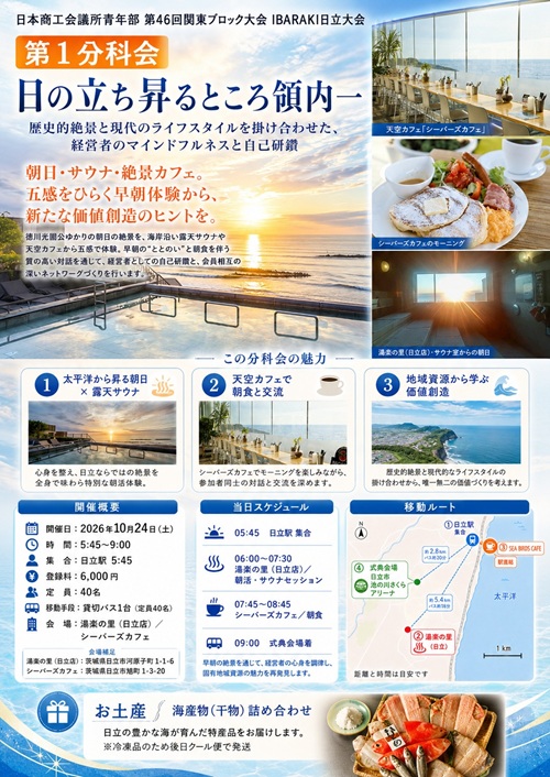 第1分科会 案内チラシ