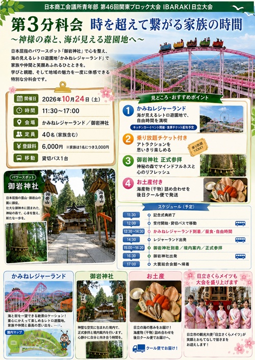 第3分科会 案内チラシ