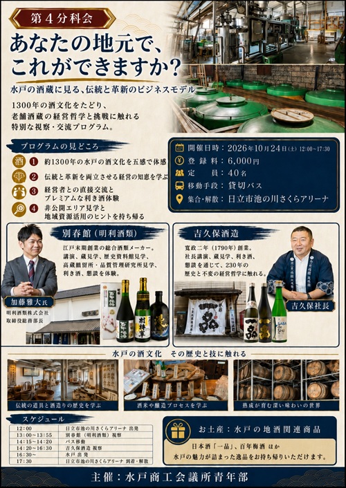 第4分科会 案内チラシ