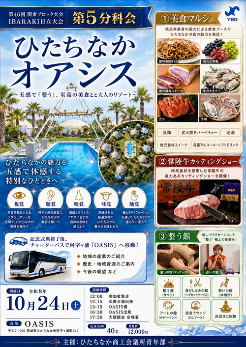 第5分科会 案内チラシ