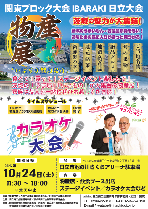 物産展のチラシ（クリックすると画像を表示）