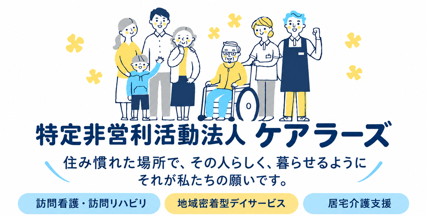 特定非営利法人ケアラーズ