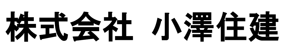 株式会社小澤住建
