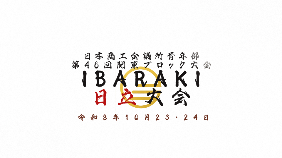 日立の海から昇る朝日をイメージした大会ビジュアル4