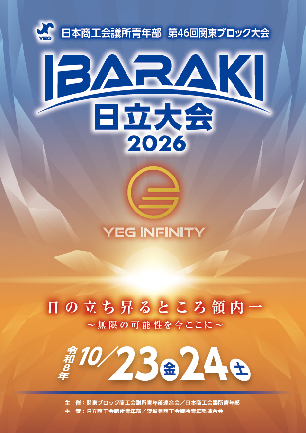 IBARAKI 日立大会 記念誌